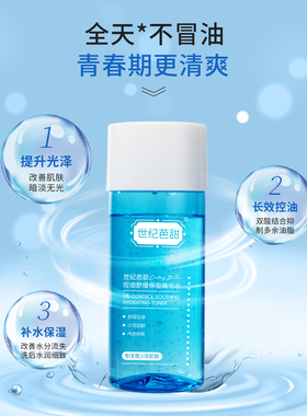 青少年控油舒缓洁面乳泡沫丰富精华水湿敷小样套装