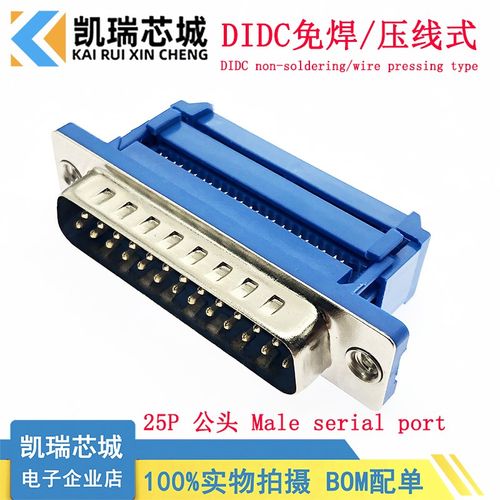 DIDC免焊接头 DB9/15/25/37 公头/母头压排线式 DP9针串口 针/孔 - 图1