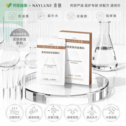 奈妍医用透明质酸皮肤修复敷料反黑贴医用皮肤修护敷料痘痘面模型