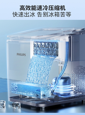 飞利浦方冰制冰机家用小型桌面迷你户外宿舍全自动商用实心冰块机