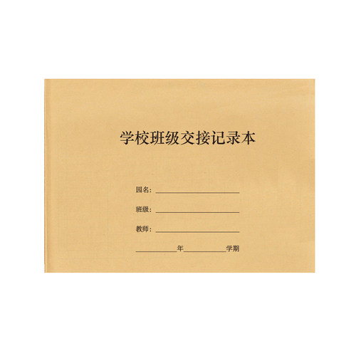 学校班级交接班记录表老师换班值班值周交换班次登记本中小学生接送在校情况培训班辅导班教育机构课程情况表 - 图3