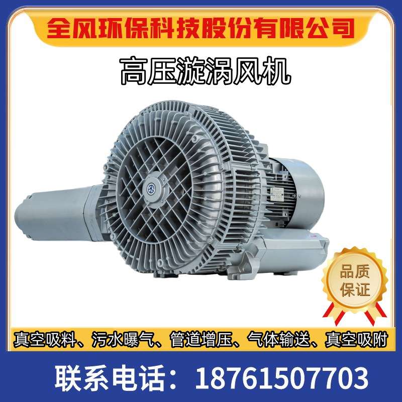 2PB920H47 25kw大功率高压风机旋涡气泵工业鼓风机多级真空泵 - 图1
