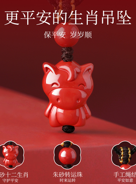 朱砂生肖猪本命年车挂男女款