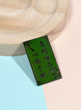 上林赋文学周边传递心灵共鸣徽章