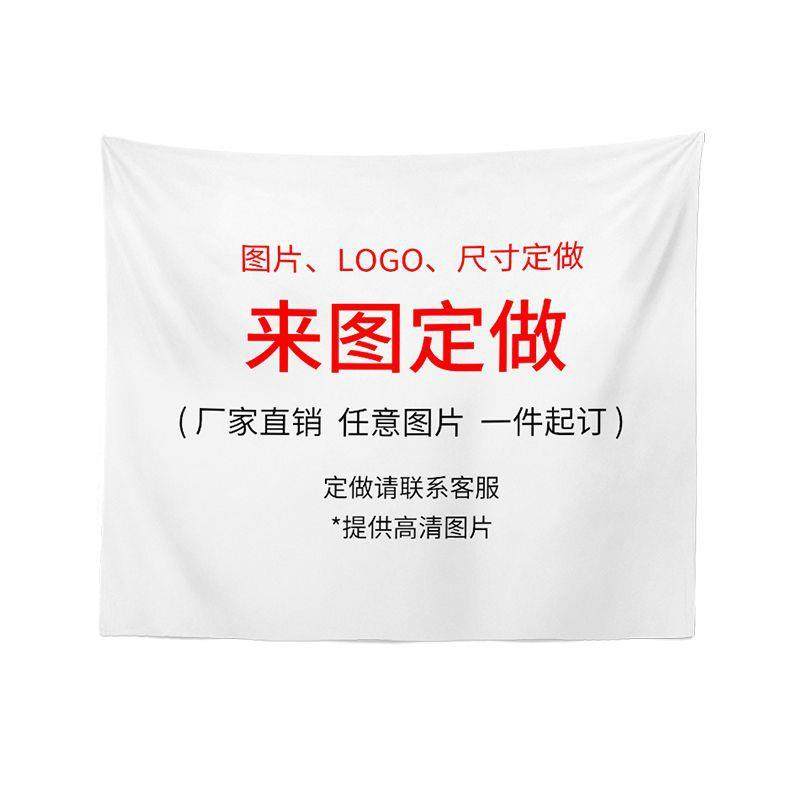 厂家直销挂毯来图定做 DIY图案直播背景挂布床边壁毯 沙滩餐垫布,淘宝优惠券,粉丝福利购,淘宝优惠卷