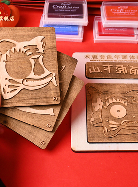 淮阳布老虎diy材料包木雕套色版画手工拼装年画国风非遗文化传承