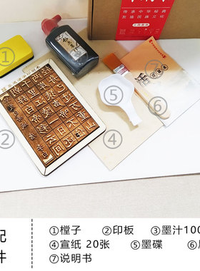 宝元文创国学活字印刷术diy套装