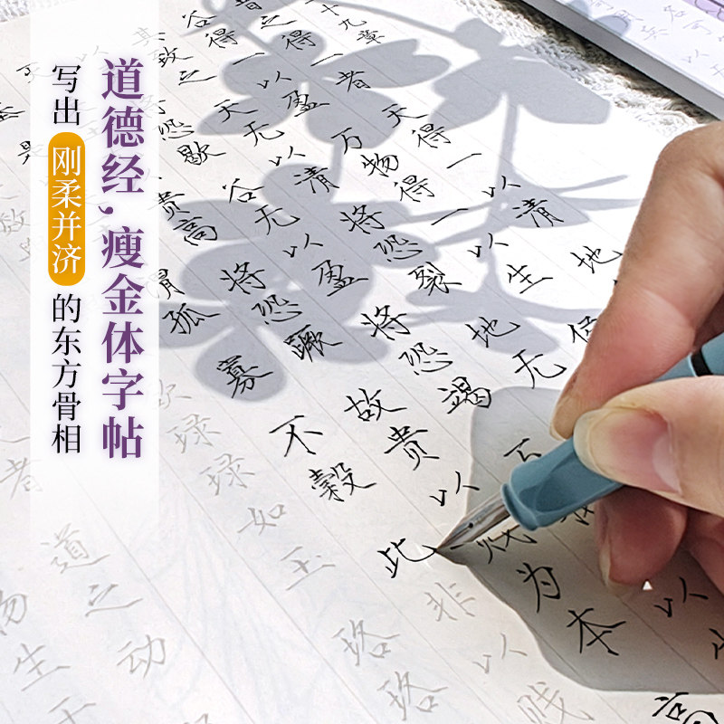 道德经瘦金体书法入门临摹字帖 钢笔硬笔字帖 浅印描红钢笔练习本临摹字帖新手推荐硬笔字帖钢笔套装,淘宝优惠券,粉丝福利购,淘宝优惠卷