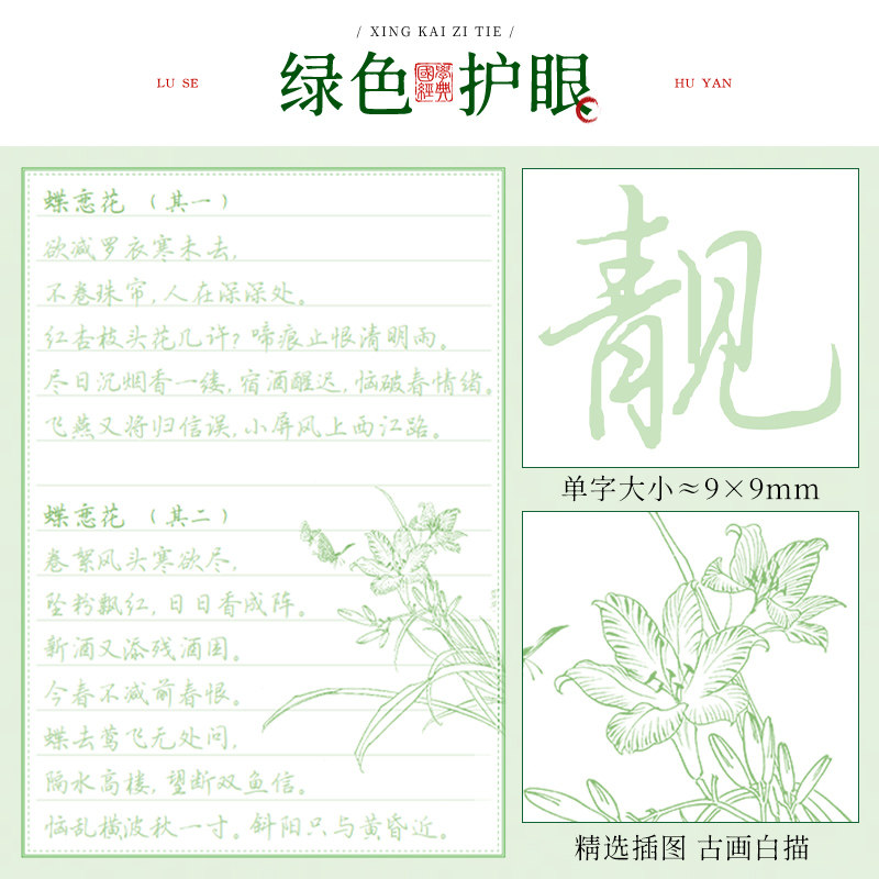 行楷描红练字帖 楷书硬笔书法描摹字帖 行书小楷钢笔古诗词基础常用字控笔训练本 护眼绿色浅印描红写字本,淘宝优惠券,粉丝福利购,淘宝优惠卷