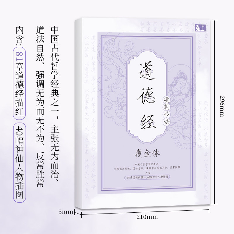 道德经瘦金体书法入门临摹字帖 钢笔硬笔字帖 浅印描红钢笔练习本临摹字帖新手推荐硬笔字帖钢笔套装,淘宝优惠券,粉丝福利购,淘宝优惠卷