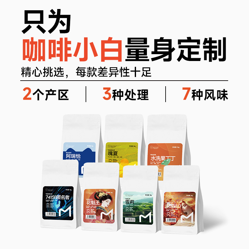 喵小雅埃塞瑰夏手冲咖啡豆花魁耶加雪菲雪莉小包尝鲜体验装7袋