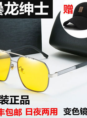 极速龙绅士日夜两用变色太u阳眼镜男驾驶开车开车专用眼镜钓鱼看