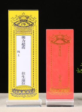 极速压克力牌位架滑动q款排位架抽拉双面透明水晶架送红黄纸供奉