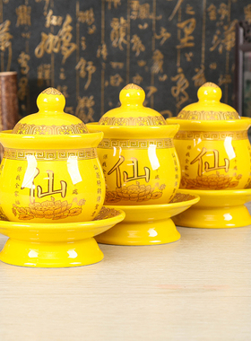 极速仙家陶瓷黄色道家莲花供佛果盘F供水杯供盘香炉供佛花瓶供财