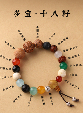 极速18籽手串手持十八籽串菩提A手串女生十八子多宝佛珠手链女护