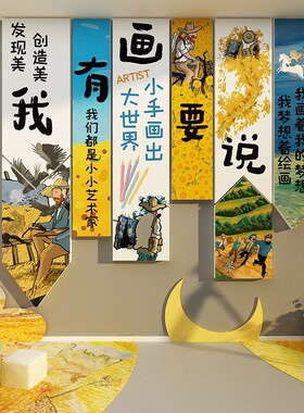 新品名画室环创布置美o术工艺展教培训机构文化幼儿园童区材料墙