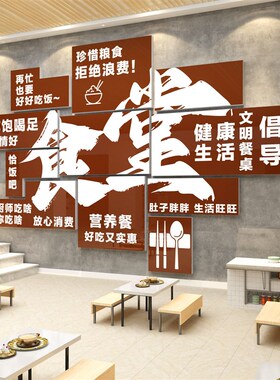 新品食堂宣传标语节约粮r文化墙面饭员工餐饮厅店布置光盘行动贴