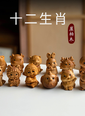 新品崖柏木雕十二生肖文q玩手把件鼠牛虎兔龙蛇马羊猴鸡狗猪桌摆