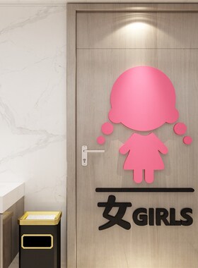 新品幼儿园男女卫生间标s识贴纸公共厕所装饰洗手间墙贴指示导向