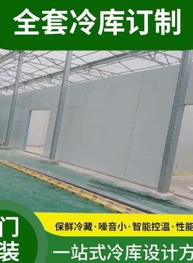 东莞冷库全套设备 大型食品低温保鲜冷藏库 水果蔬菜肉类速冻库