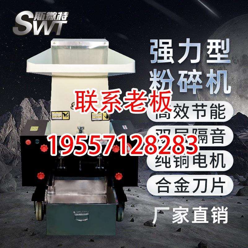 Sweite powder machine powerfully crushes large-scale industry multi-functional basket can 300 40 plastic shredder medicine fruit pv
