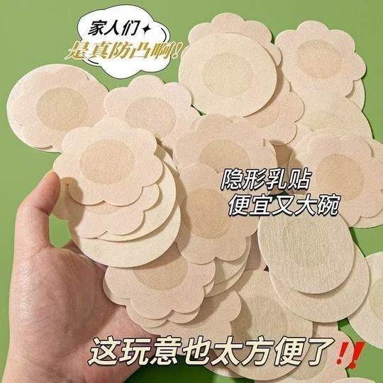一次性胸贴防凸点夏季贴隐形透气薄款无纺布防过敏胸敷贴男女乳贴