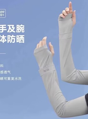 防晒袖套冰丝透气百搭防紫外线