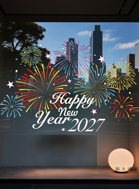 2027过年橱窗氛围布置玻璃贴