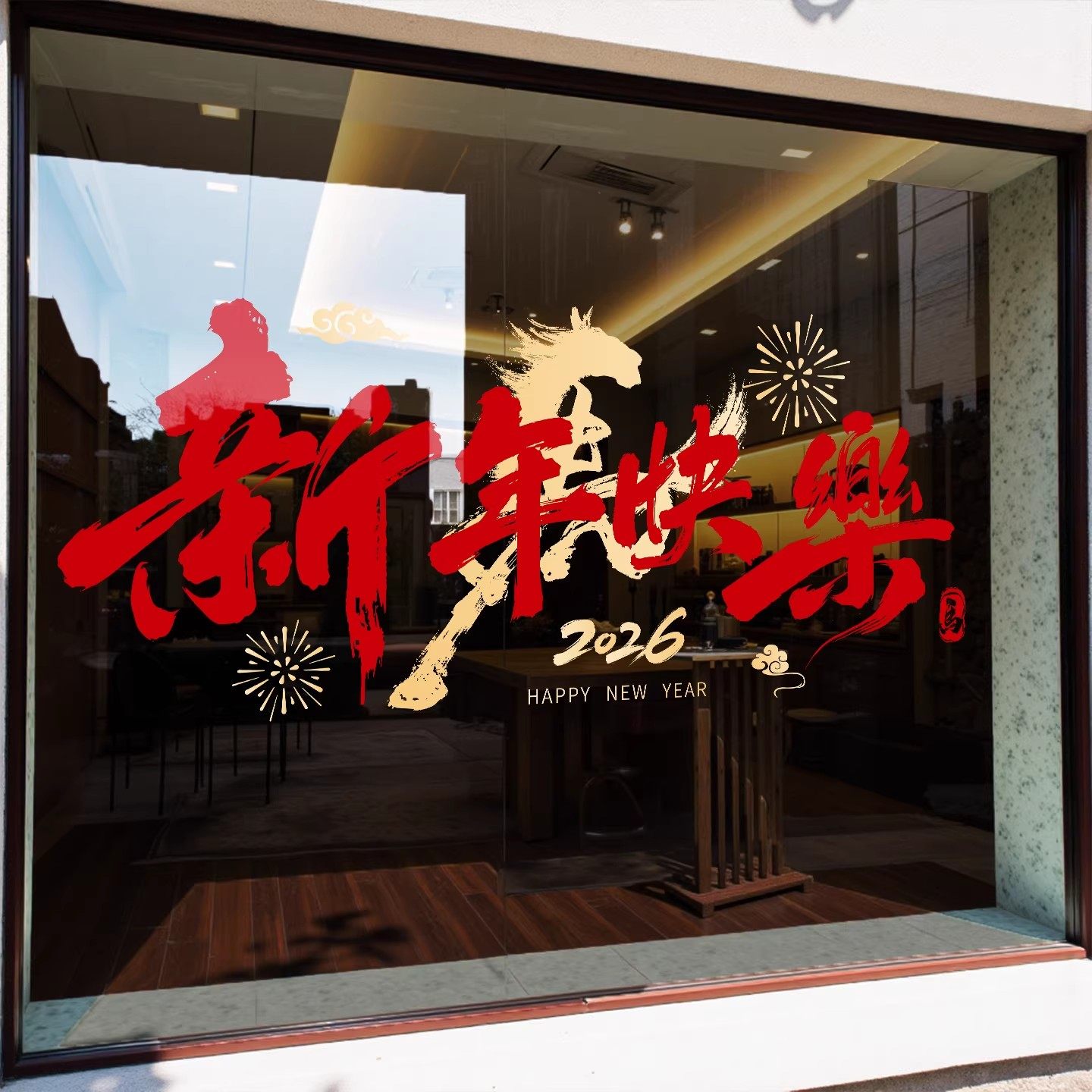 过年橱窗布置玻璃贴纸福字门贴2026马年装饰对联新年静电贴窗花贴,淘宝优惠券,粉丝福利购,淘宝优惠卷