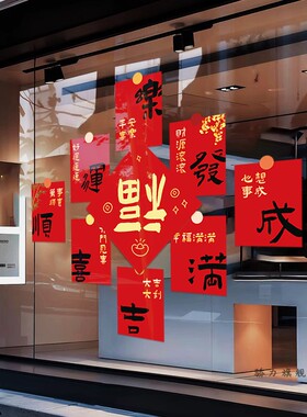 2027羊年福字贴纸春节新年装饰