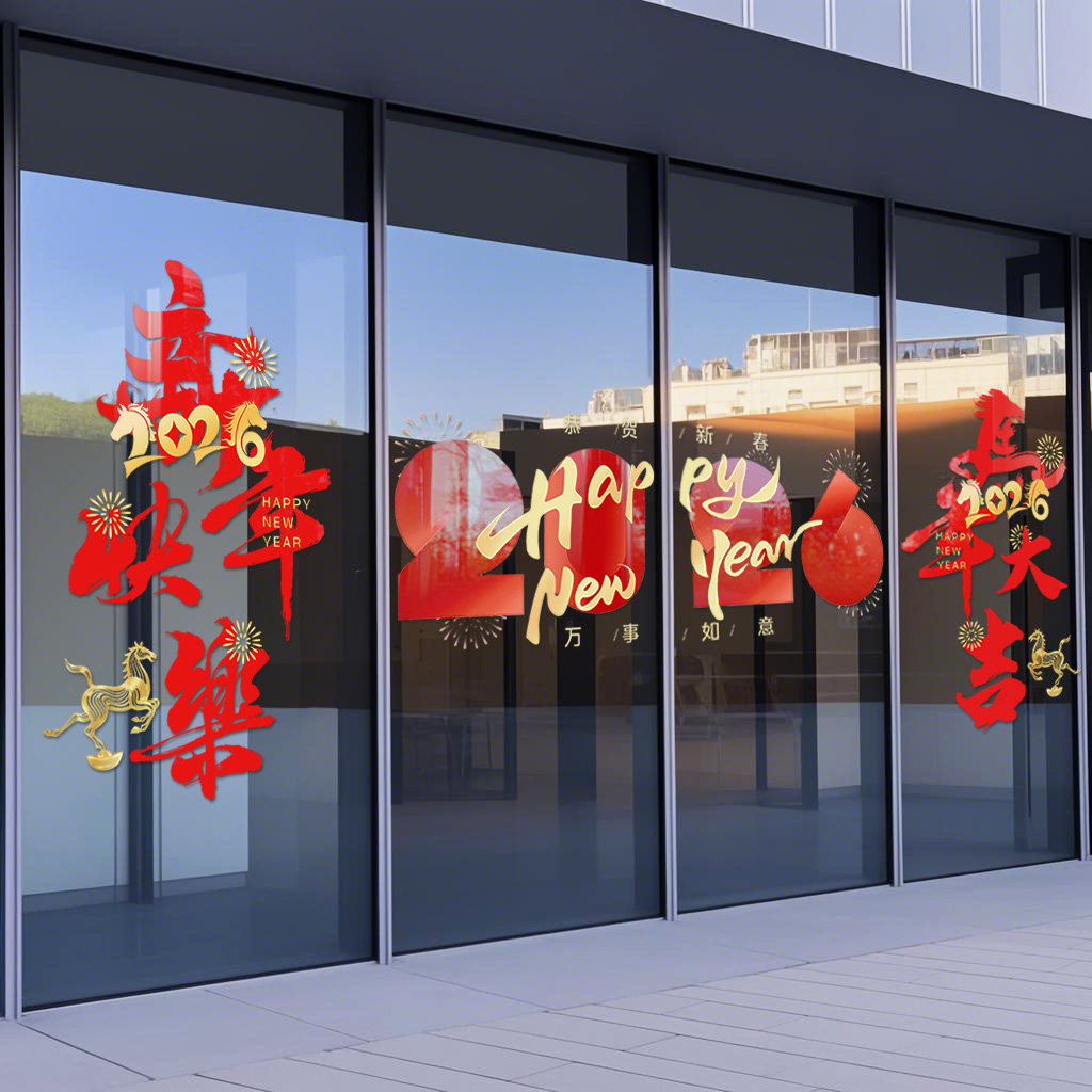 过年橱窗布置玻璃贴纸福字门贴2026马年装饰对联新年静电贴窗花贴,淘宝优惠券,粉丝福利购,淘宝优惠卷