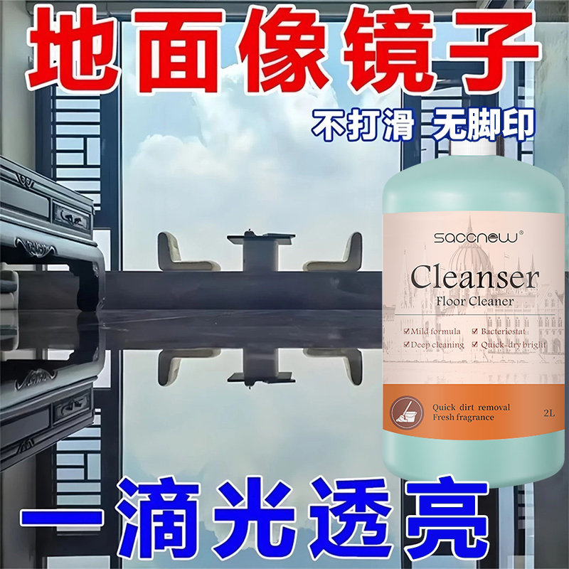 强力地板清洁剂高效清洁拖地清洁液亮白洁净留香去污去异味速干2L