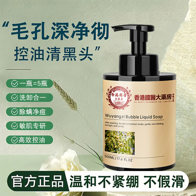 香港国医大药房无患子洁面泡泡洗面控油清洁油痘肌男女洁面香皂