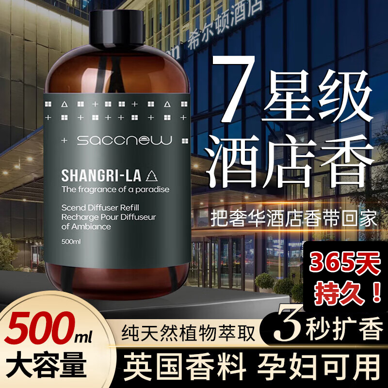 香薰补充液大瓶香格里拉车载精油家用香氛室内持久高级香水厕所 - 图1