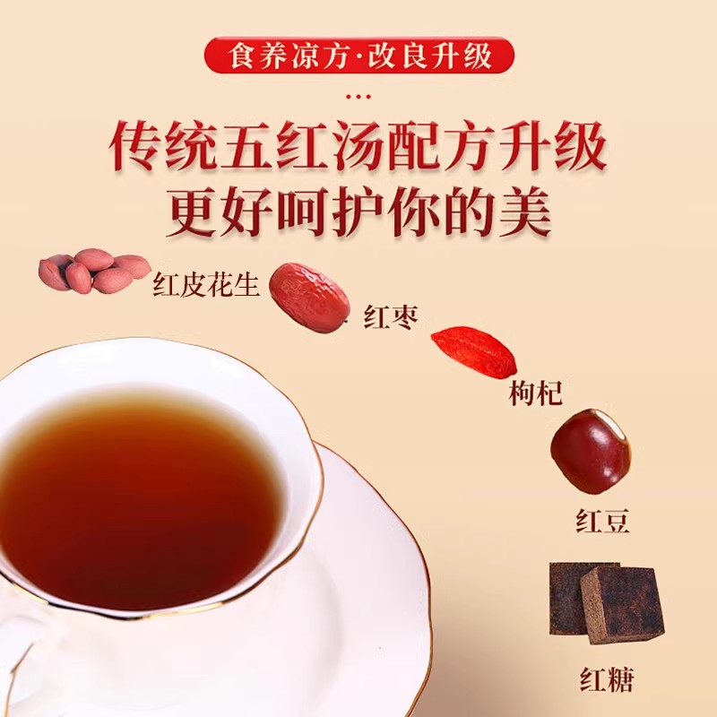 五红汤原材料包哺乳期孕妇产后调理补品月子糖水煲汤红豆红枣