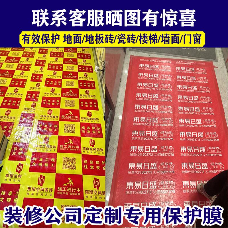 装修地面地砖瓷砖地板保护膜家装一次性成品地膜PVC加厚防护地垫 - 图2