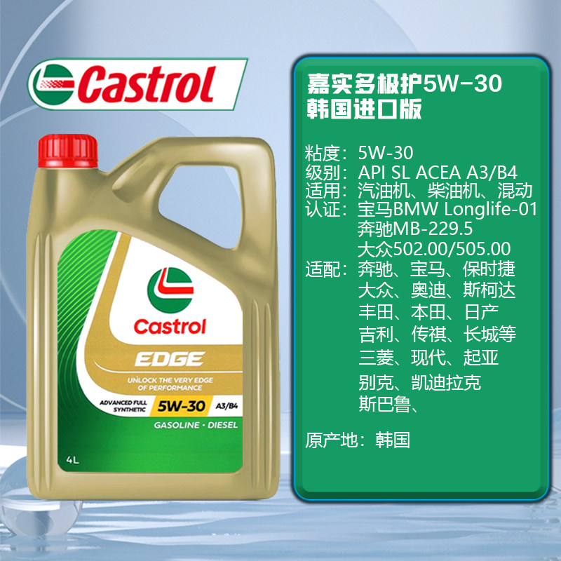 Castrol嘉实多极护5W-30全合成机油适用于宝马奔驰润滑油钛流体,淘宝优惠券,粉丝福利购,淘宝优惠卷