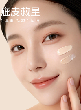 秘密时代粉底霜持久遮瑕不脱妆