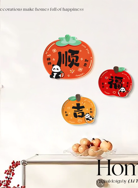 补洞遮丑装饰墙贴喜庆创意