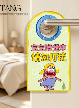 守护睡眠新款请勿打扰门挂牌