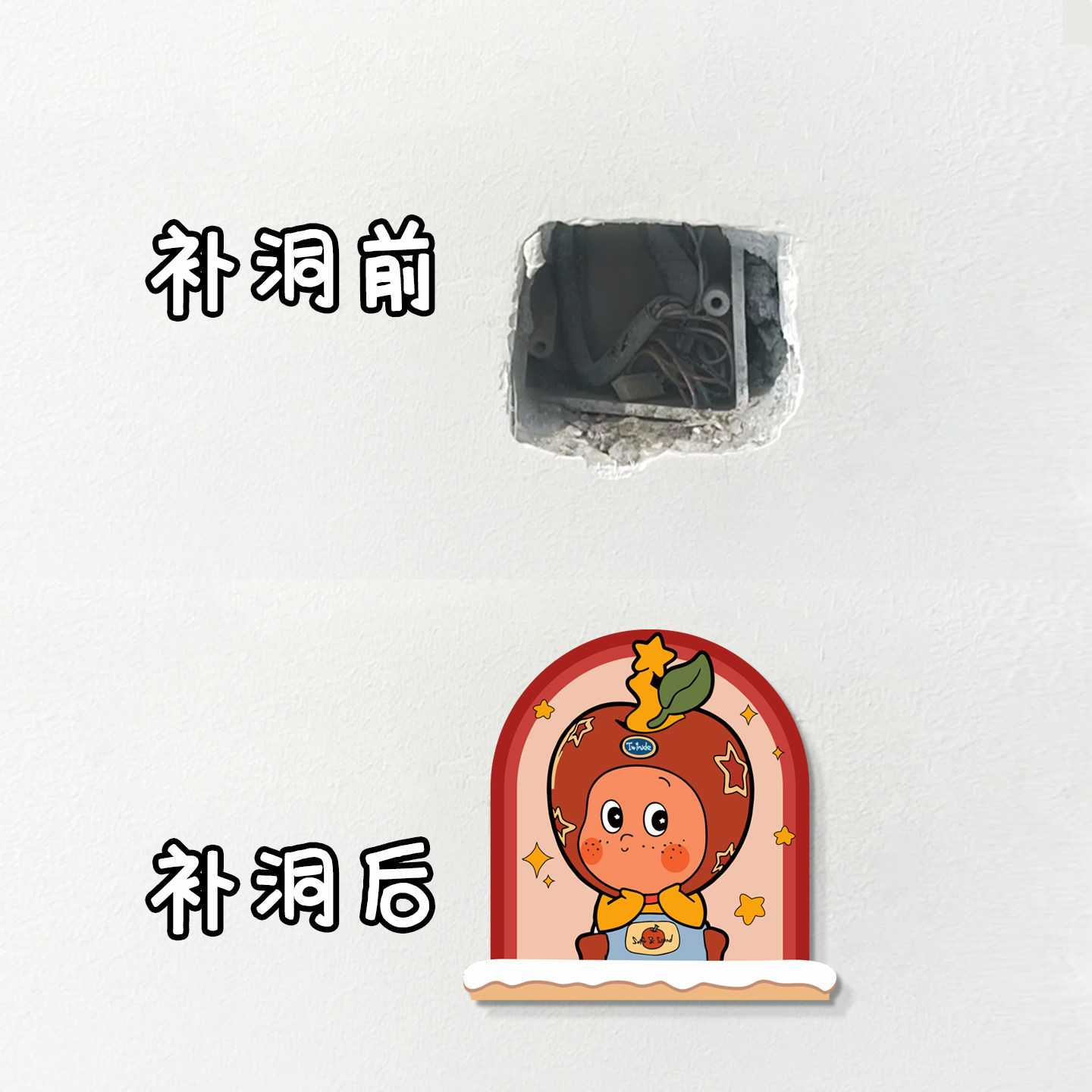 亚克力补墙洞贴纸墙面装饰遮丑贴墙贴纸贴画遮丑补洞小块小图案,淘宝优惠券,粉丝福利购,淘宝优惠卷