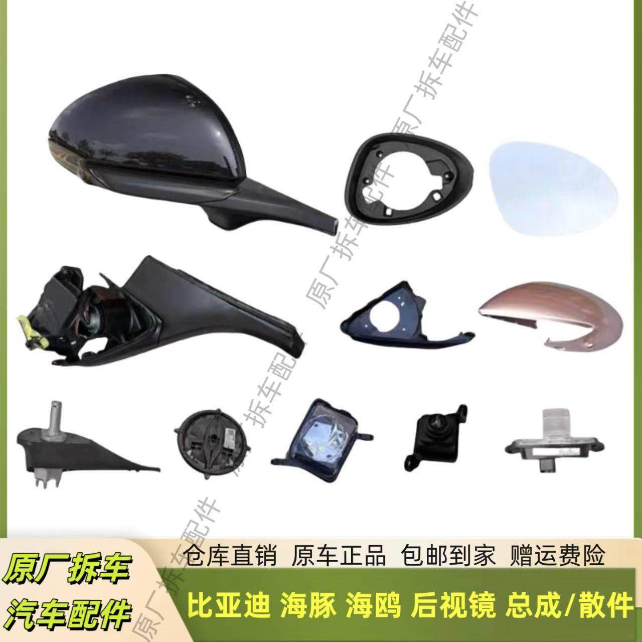 适用于比亚迪海豚海鸥反光镜片后视镜框倒车镜总成外壳底座电机灯,淘宝优惠券,粉丝福利购,淘宝优惠卷