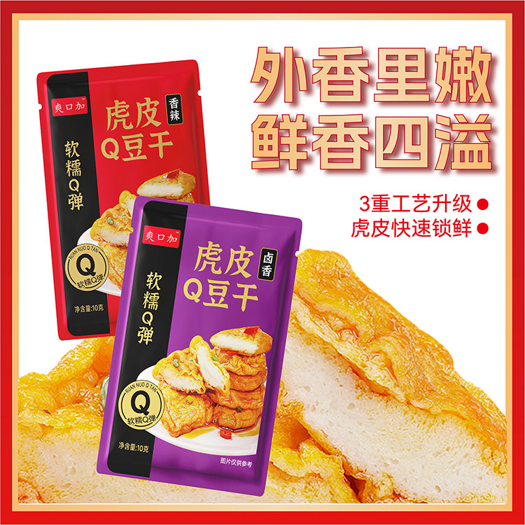 虎皮豆干香辣豆腐干小包装即食解馋过年零食卤香干子网红休闲小吃,淘宝优惠券,粉丝福利购,淘宝优惠卷