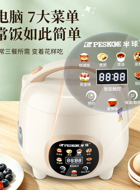 半球电饭煲家用小型1到2-3-4-5人