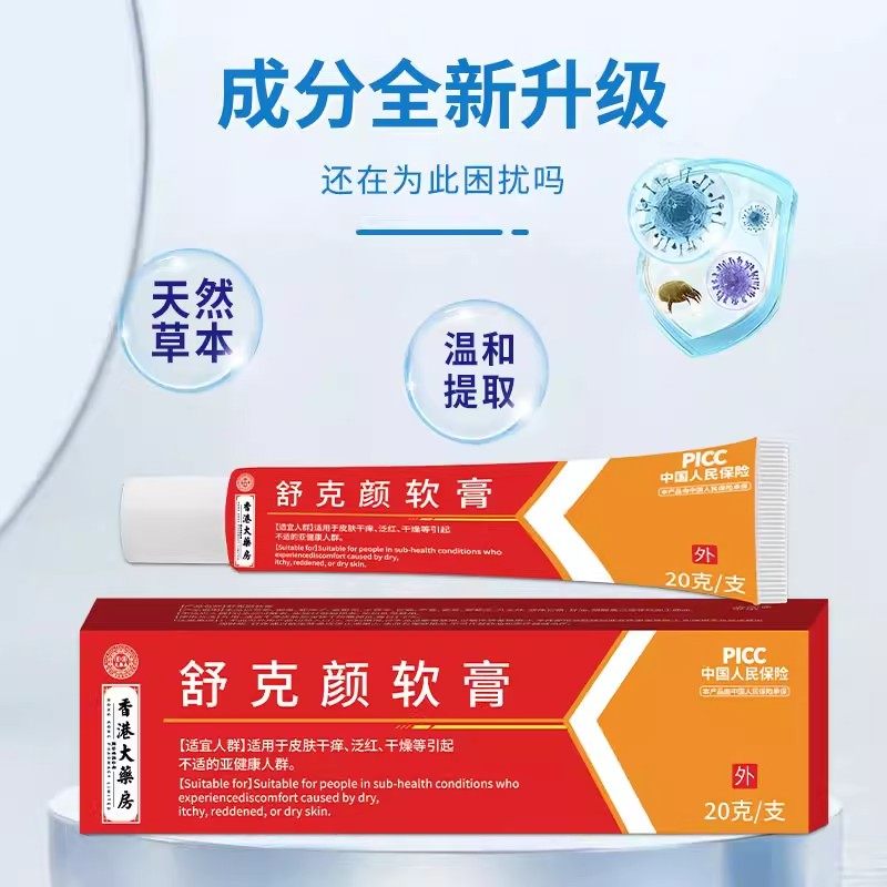 舒克颜软膏舒克炎抑菌乳膏皮肤适用官方旗舰店正品直播同款,淘宝优惠券,粉丝福利购,淘宝优惠卷