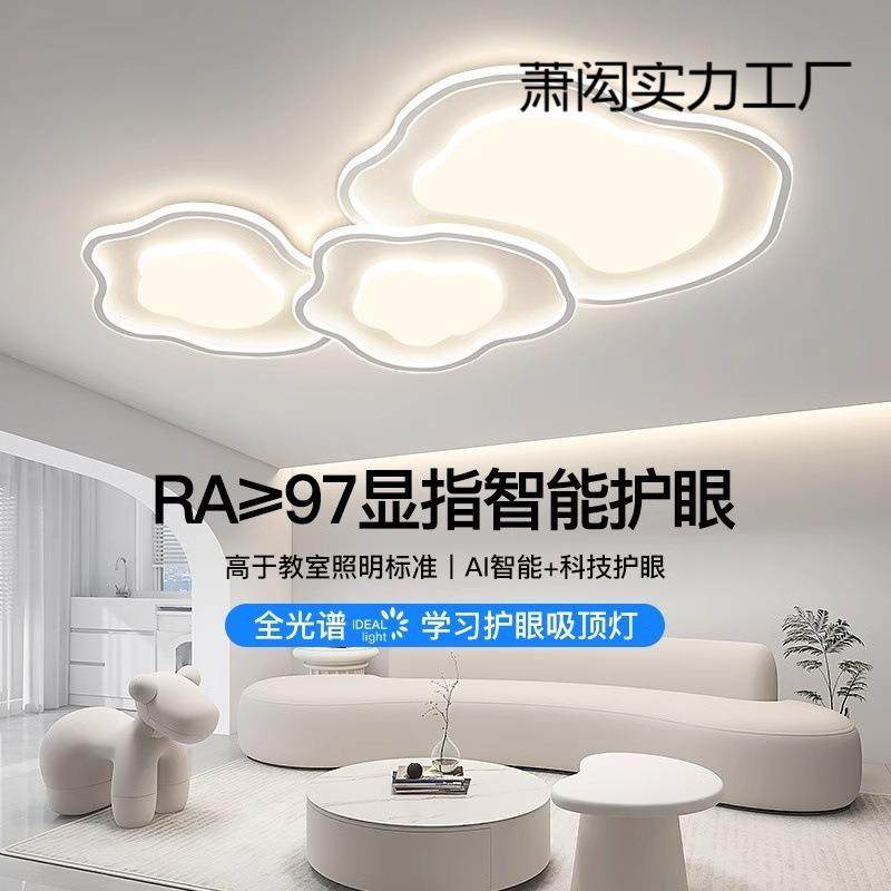 奶油风极简客厅主灯2024新款云朵吸顶灯智能护眼灯具组合全屋套,淘宝优惠券,粉丝福利购,淘宝优惠卷