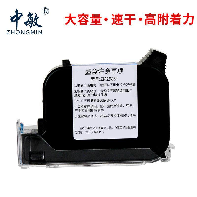 6BVQ中敏ZM-2588+高附着力手持式喷码机快干墨盒 通用不加密,淘宝优惠券,粉丝福利购,淘宝优惠卷