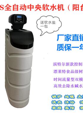 家用软水机 中央净水器全屋软水处理器 除水垢器自来水软化设备