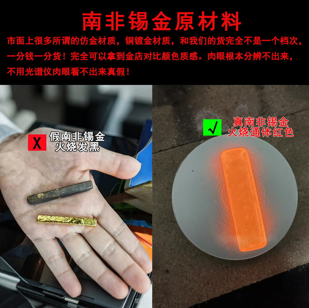 南非锡金条黄金色可火烧不发黑里外一色支持火烧验货可塑形加工,淘宝优惠券,粉丝福利购,淘宝优惠卷
