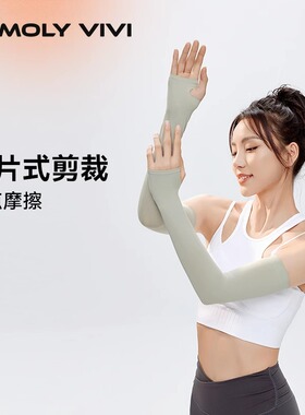 魔力薇薇冰丝防晒袖套